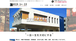 Desktop Screenshot of ncs-okinawa.com